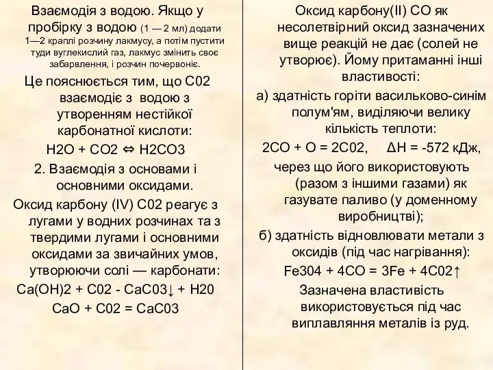 Взаємодія з водою. Якщо у пробірку з водою (1 — 2