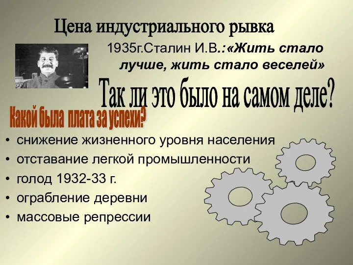 снижение жизненного уровня населения отставание легкой промышленности голод 1932-33 г. ограбление