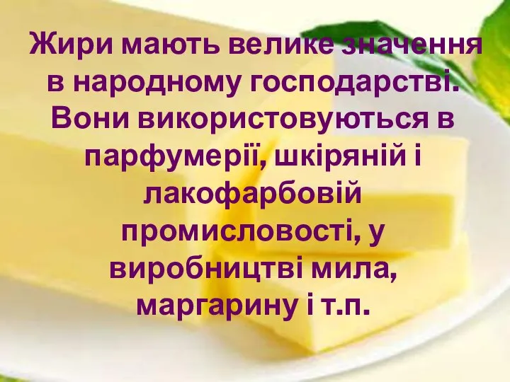 Жири мають велике значення в народному господарстві. Вони використовуються в парфумерії,