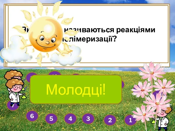 7 1 2 3 4 6 5 Як називаються вуглеводні, в