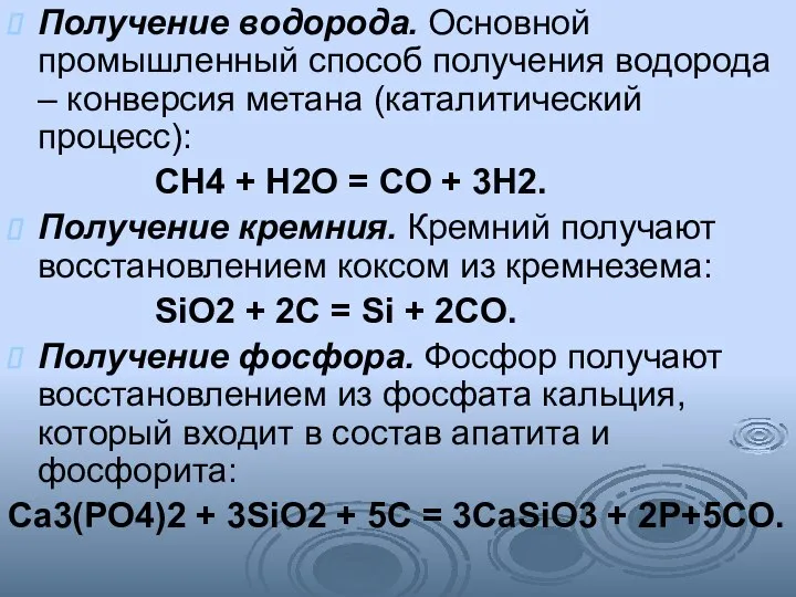 Получение водорода. Основной промышленный способ получения водорода – конверсия метана (каталитический