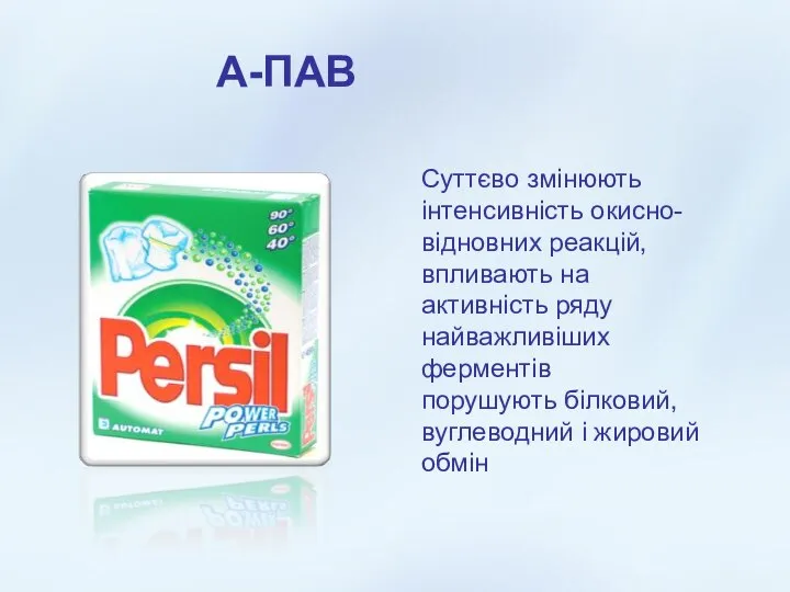 Суттєво змінюють інтенсивність окисно-відновних реакцій, впливають на активність ряду найважливіших ферментів