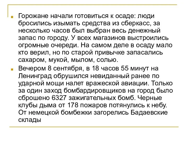 Горожане начали готовиться к осаде: люди бросились изымать средства из сберкасс,