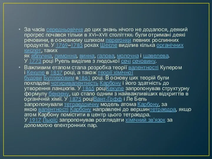 За часів середньовіччя до цих знань нічого не додалося, деякий прогрес