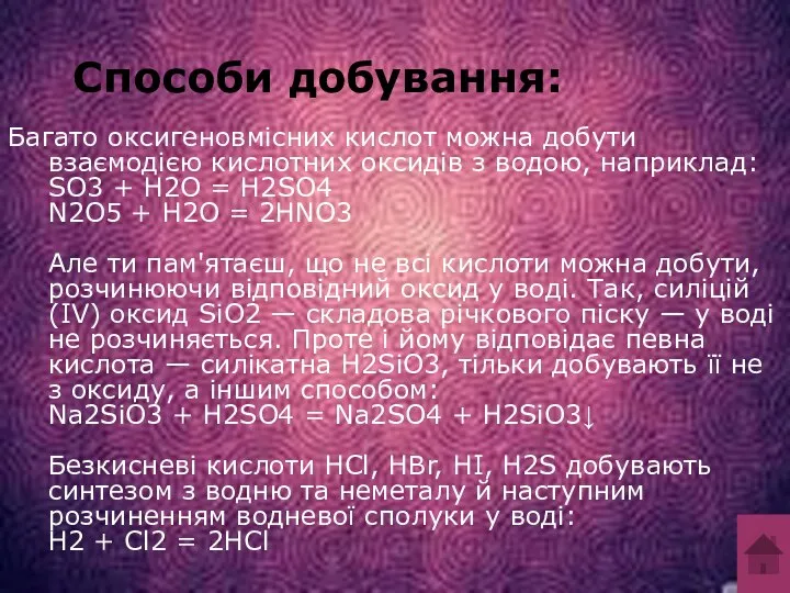 Багато оксигеновмісних кислот можна добути взаємодією кислотних оксидів з водою, наприклад: