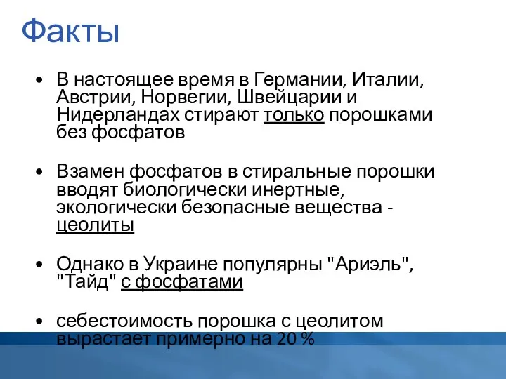 В настоящее время в Германии, Италии, Австрии, Норвегии, Швейцарии и Нидерландах