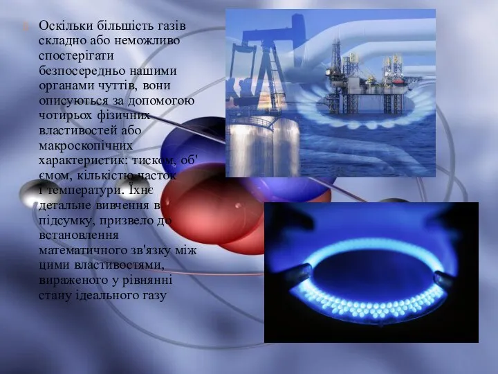 Оскільки більшість газів складно або неможливо спостерігати безпосередньо нашими органами чуттів,