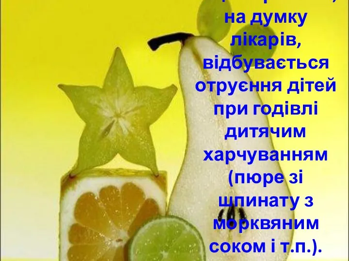 Із цієї причини, на думку лікарів, відбувається отруєння дітей при годівлі