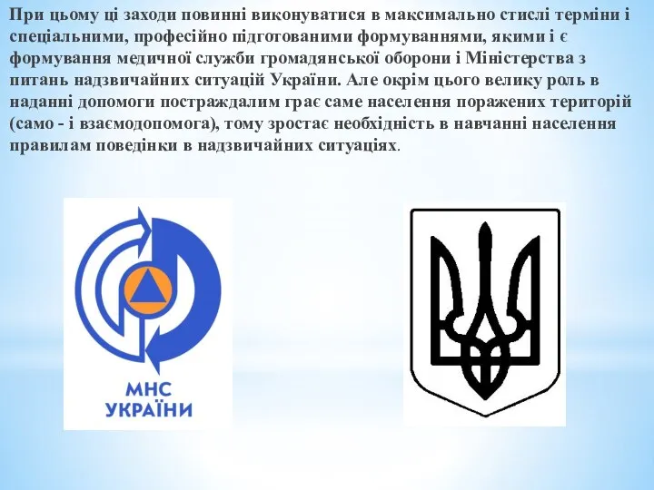 При цьому ці заходи повинні виконуватися в максимально стислі терміни і