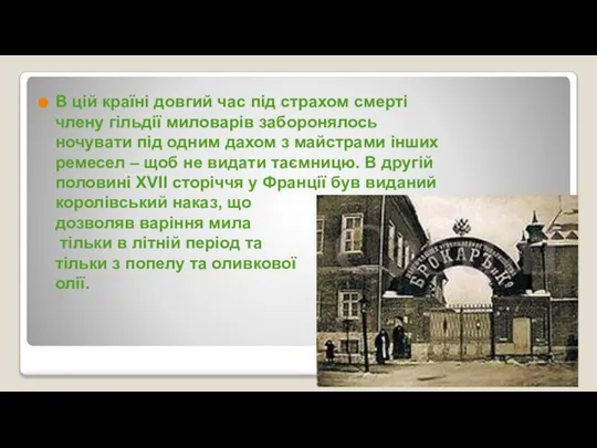 В цій країні довгий час під страхом смерті члену гільдії миловарів