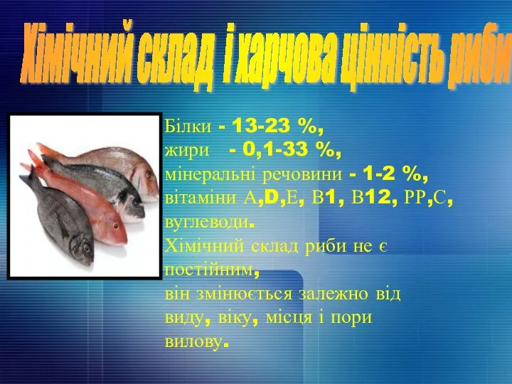 Білки - 13-23 %, жири - 0,1-33 %, мінеральні речовини -