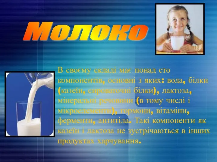 В своєму складі має понад сто компонентів, основні з яких: вода,