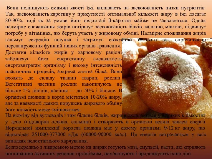 Вони поліпшують смакові якості їжі, впливають на засвоюваність низки нутрієнтів. Так,