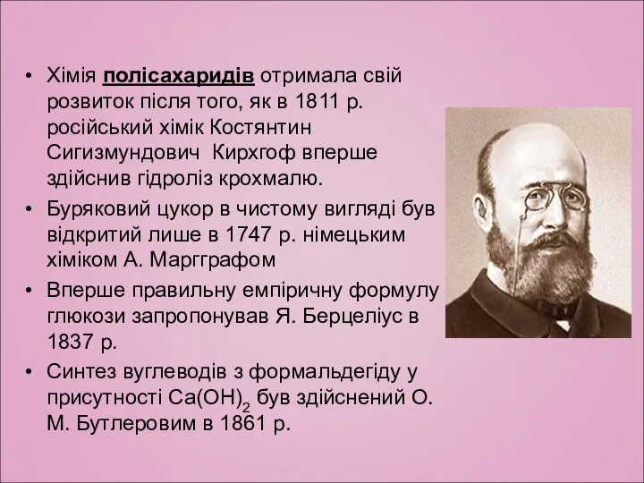 Хімія полісахаридів отримала свій розвиток після того, як в 1811 р.