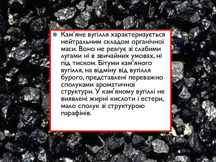 Кам'яне вугілля характеризується нейтральним складом органічної маси. Воно не реагує зі