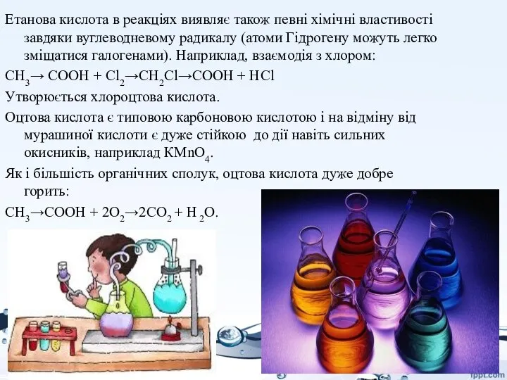 Етанова кислота в реакціях виявляє також певні хімічні властивості завдяки вуглеводневому