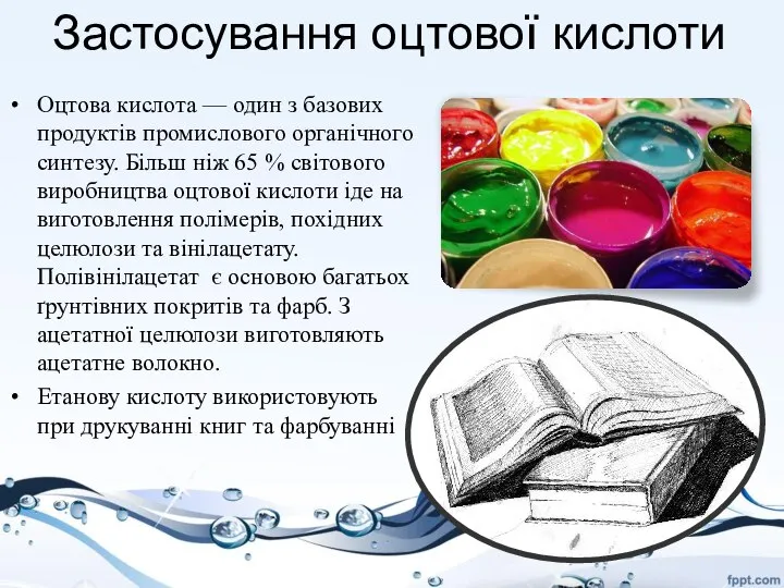 Застосування оцтової кислоти Оцтова кислота — один з базових продуктів промислового