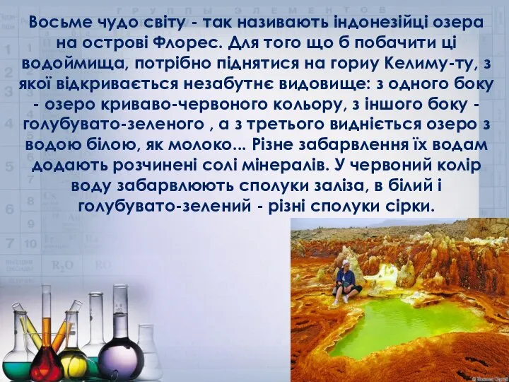 Восьме чудо світу - так називають індонезійці озера на острові Флорес.