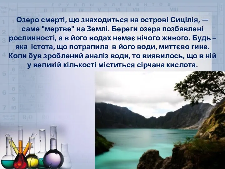 Озеро смерті, що знаходиться на острові Сицілія, — саме "мертве" на