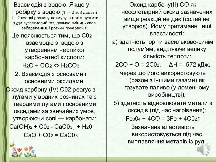 Взаємодія з водою. Якщо у пробірку з водою (1 — 2