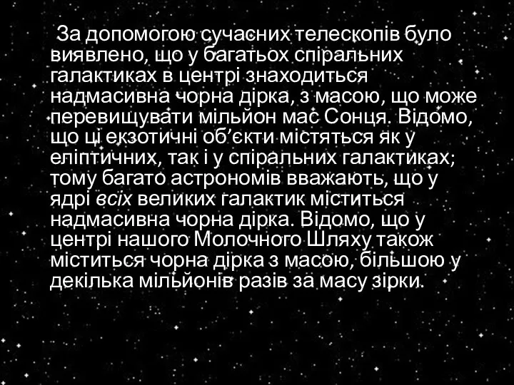 За допомогою сучасних телескопів було виявлено, що у багатьох спіральних галактиках