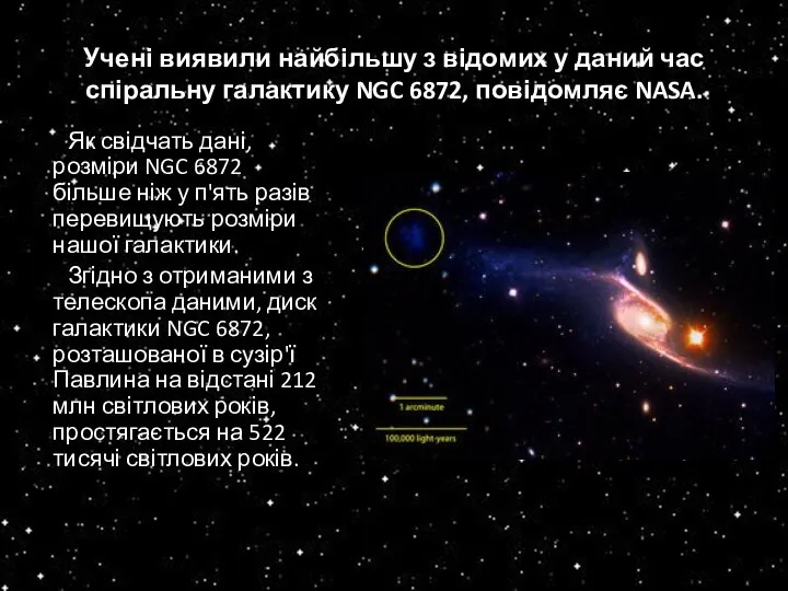 Учені виявили найбільшу з відомих у даний час спіральну галактику NGC