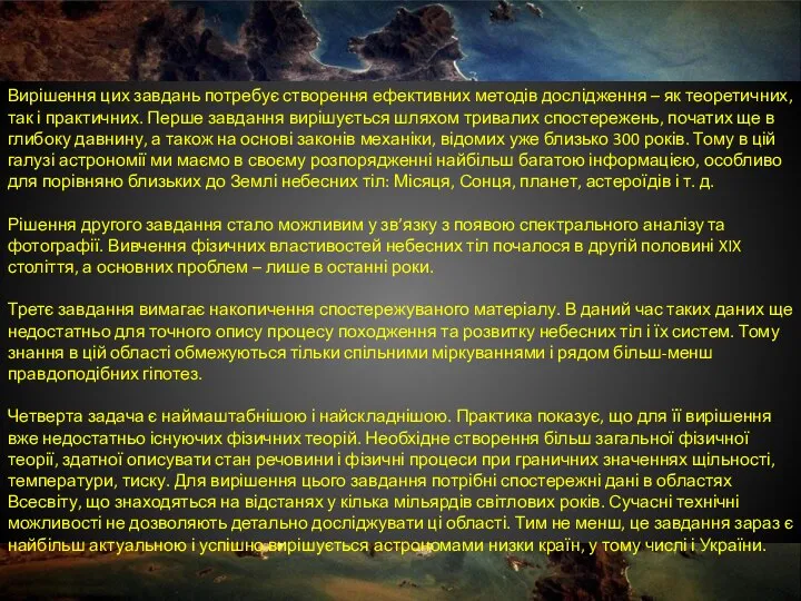 Вирішення цих завдань потребує створення ефективних методів дослідження – як теоретичних,