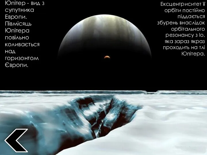 Юпітер - вид з супутника Европи. Півмісяць Юпітера повільно коливається над