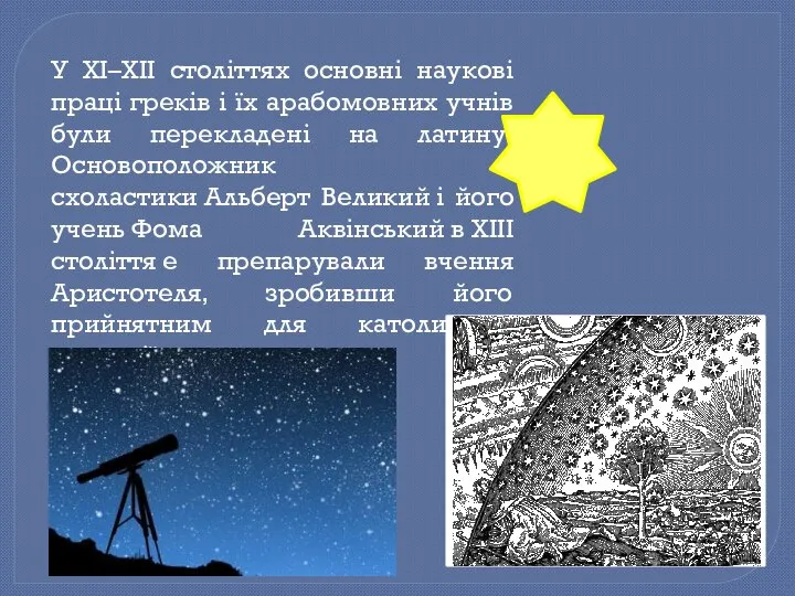 У XI–XII століттях основні наукові праці греків і їх арабомовних учнів