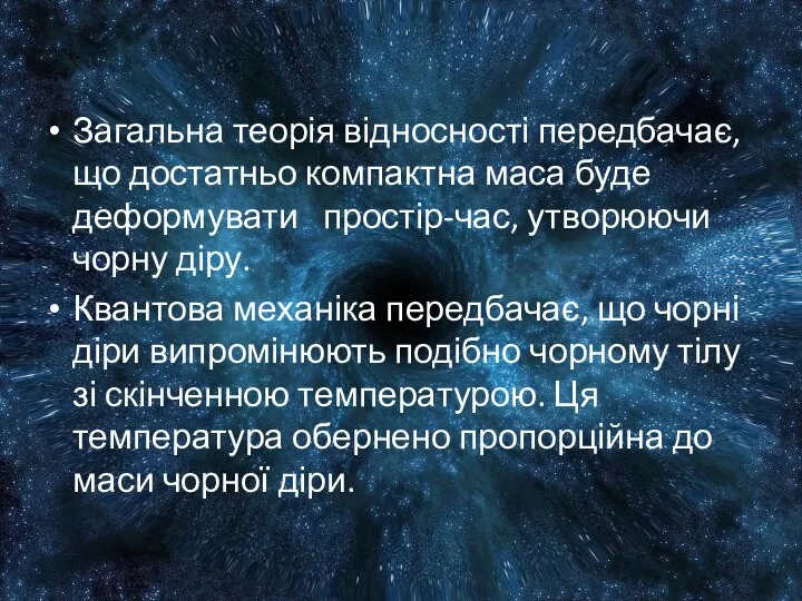 Загальна теорія відносності передбачає, що достатньо компактна маса буде деформувати простір-час,