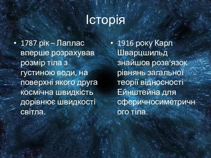 Історія 1787 рік – Лаплас вперше розрахував розмір тіла з густиною