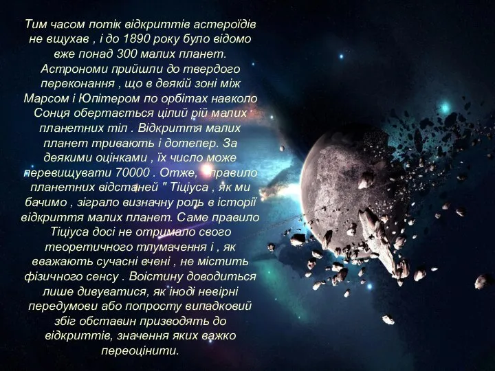 Тим часом потік відкриттів астероїдів не вщухав , і до 1890