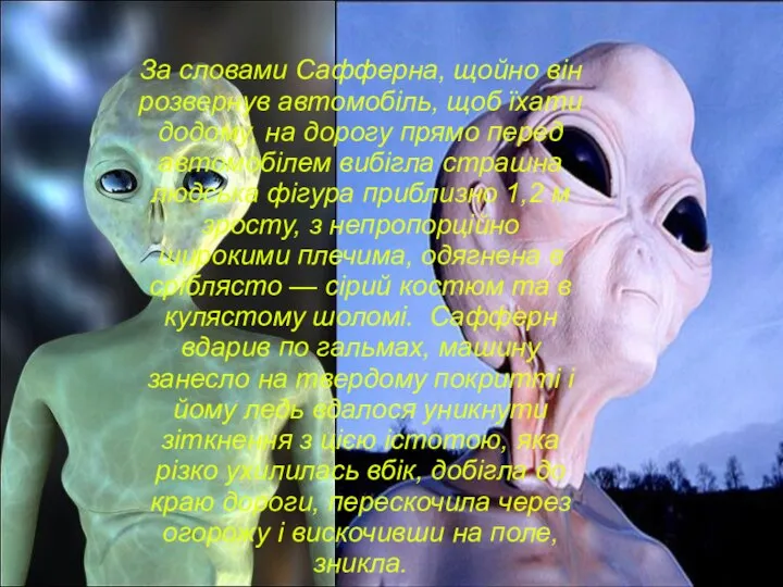 За словами Сафферна, щойно він розвернув автомобіль, щоб їхати додому, на