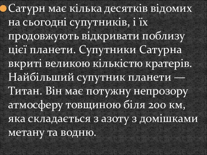 Сатурн має кілька десятків відомих на сьогодні супутників, і їх продовжують