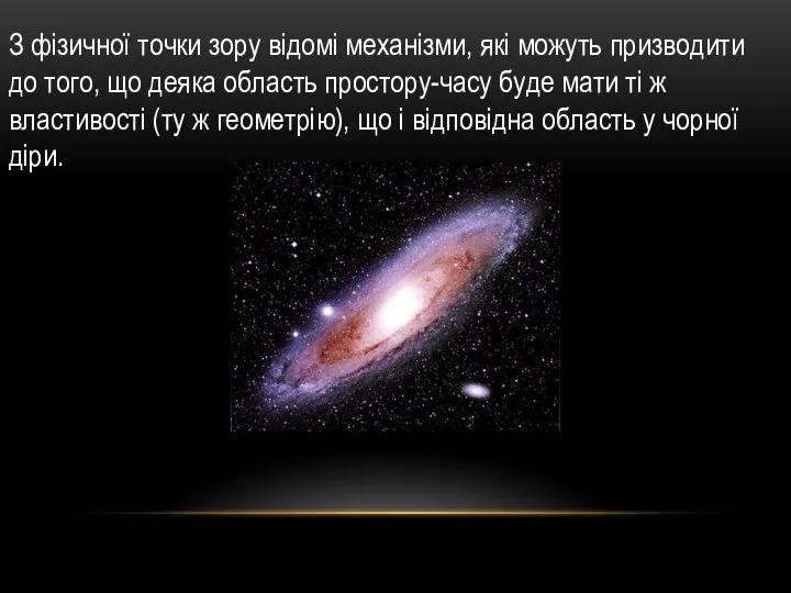 З фізичної точки зору відомі механізми, які можуть призводити до того,