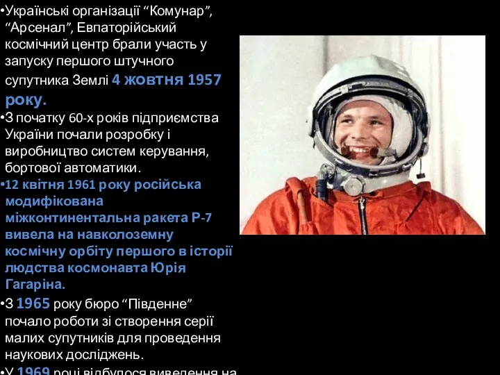 Українські організації “Комунар”, “Арсенал”, Евпаторійський космічний центр брали участь у запуску