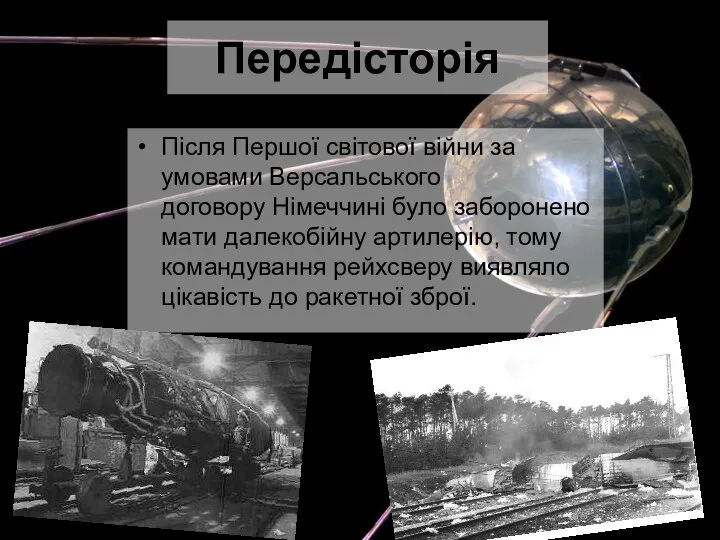 Передісторія Після Першої світової війни за умовами Версальського договору Німеччині було