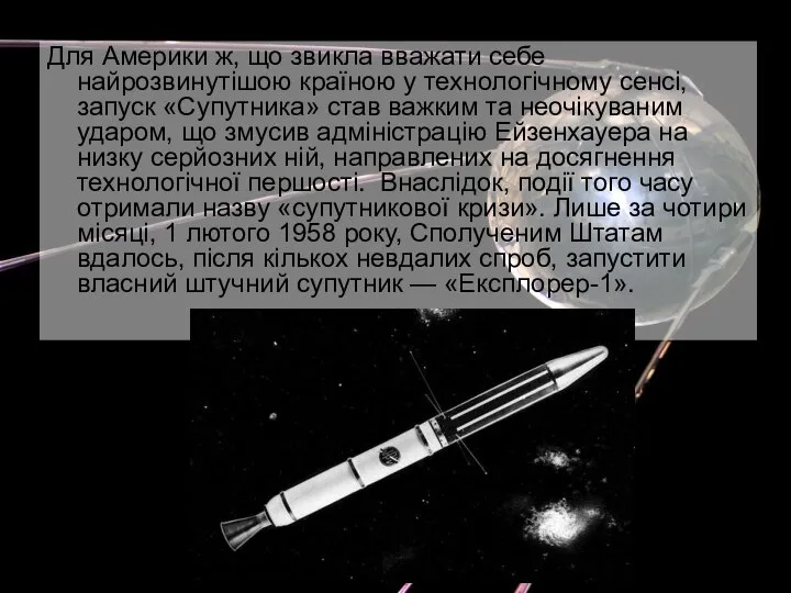 Для Америки ж, що звикла вважати себе найрозвинутішою країною у технологічному