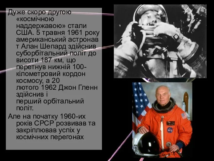 Дуже скоро другою «космічною наддержавою» стали США. 5 травня 1961 року