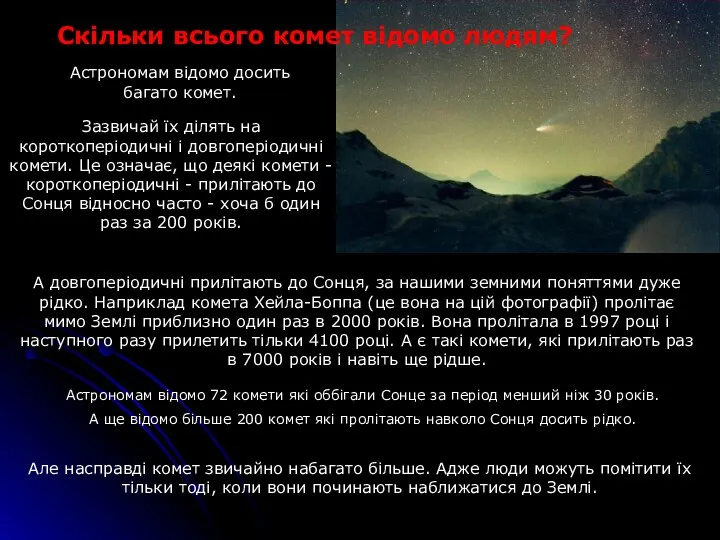 Зазвичай їх ділять на короткоперіодичні і довгоперіодичні комети. Це означає, що