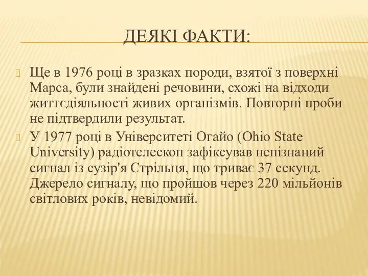 Деякі факти: Ще в 1976 році в зразках породи, взятої з