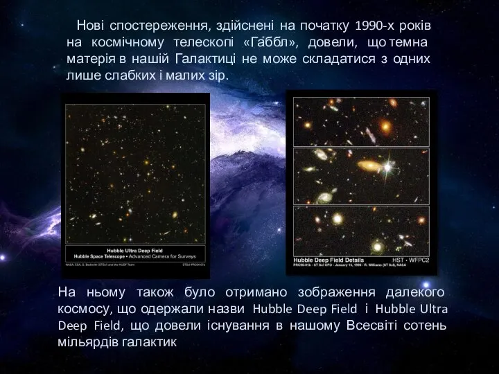 Нові спостереження, здійснені на початку 1990-х років на космічному телескопі «Габбл»,