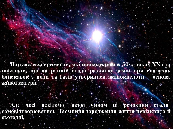 Наукові експерименти, які проводилися в 50-х роках ХХ ст., показали, що