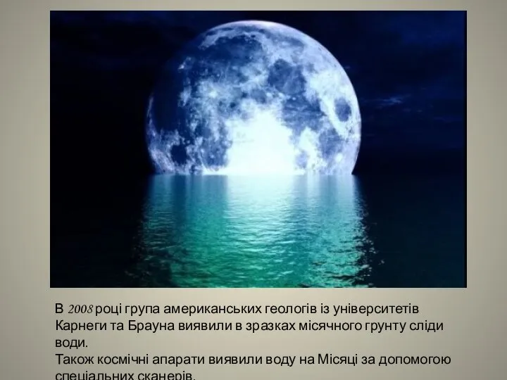 В 2008 році група американських геологів із університетів Карнеги та Брауна