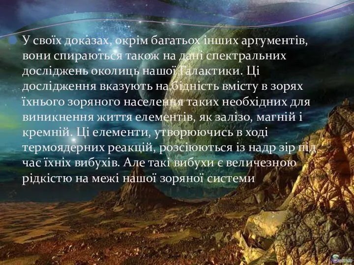 У своїх доказах, окрім багатьох інших аргументів, вони спираються також на