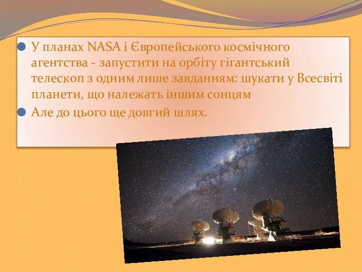 У планах NASA і Європейського космічного агентства - запустити на орбіту