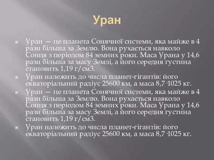 Уран Уран — це планета Сонячної системи, яка майже в 4