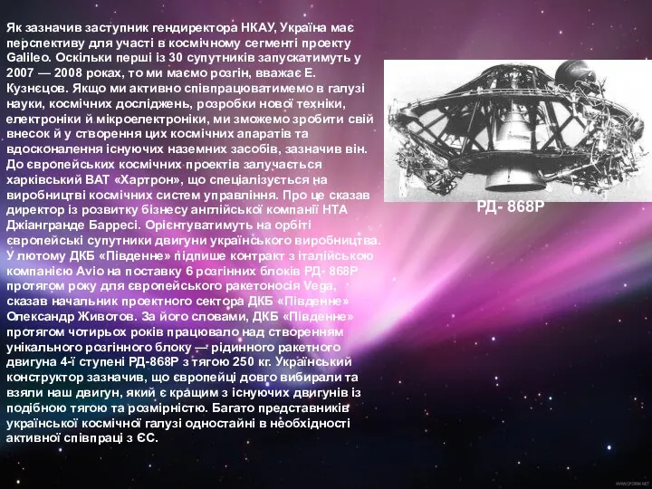 Як зазначив заступник гендиректора НКАУ, Україна має перспективу для участі в