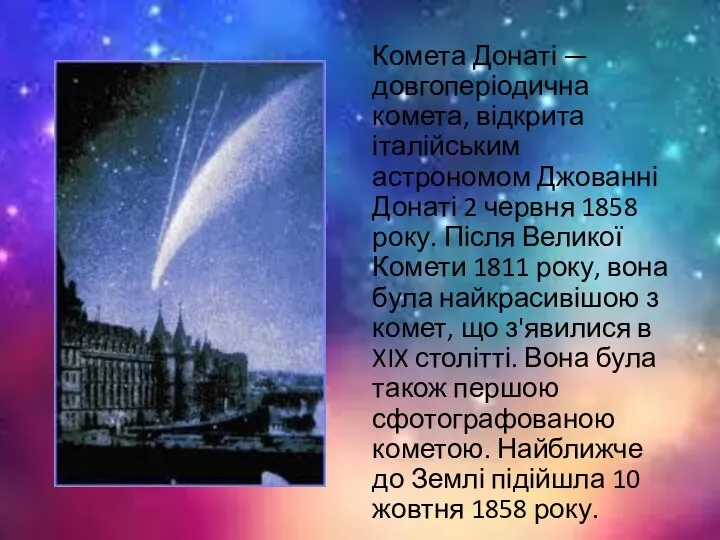 Комета Донаті — довгоперіодична комета, відкрита італійським астрономом Джованні Донаті 2