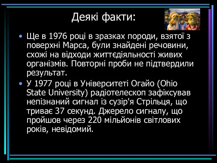 Деякі факти: Ще в 1976 році в зразках породи, взятої з